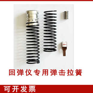 回弹仪专用弹击拉簧缓冲簧 中回回弹仪配件朗睿弹击拉簧总成HT225