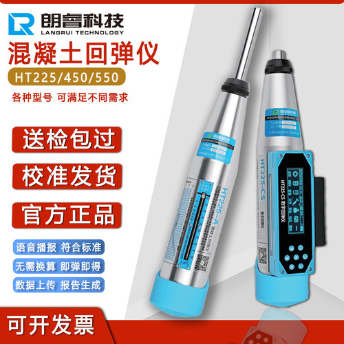 回弹仪朗睿混凝土强度检测仪