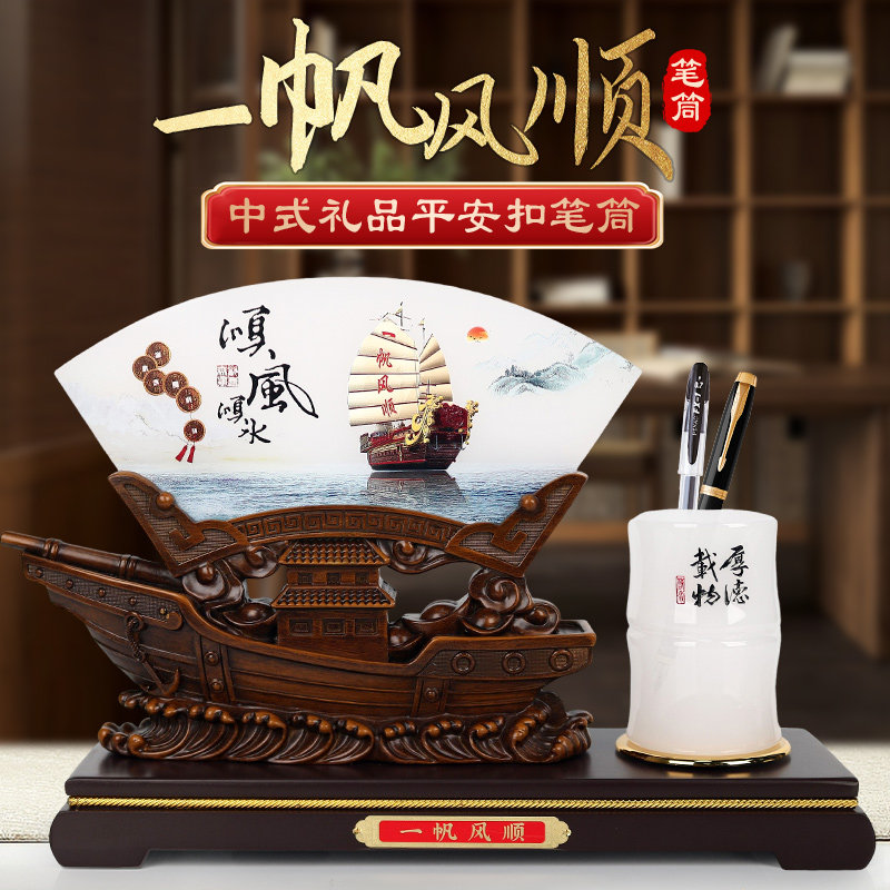 一帆风顺笔筒摆件送领导高档礼物