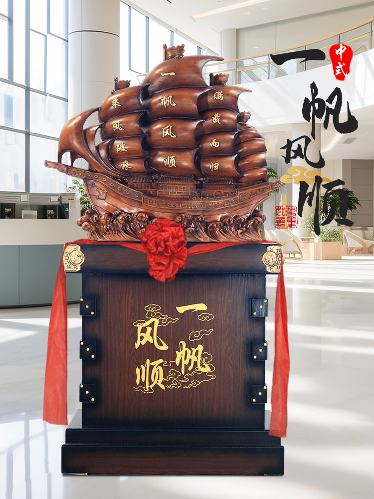一帆风顺帆船装饰品办公室公司乔迁开幕礼品礼品船大型地板装饰高
