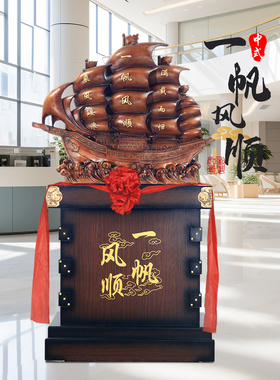 一帆风顺帆船装饰品办公室公司乔迁开幕礼品礼品船大型地板装饰高