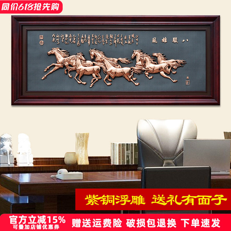 办公室字画紫铜浮雕八骏马图实木牌匾额挂扁公司生意兴隆开业牌匾