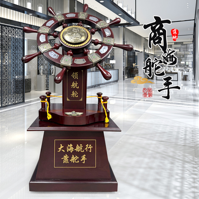 落地领航舵摆件木质公司开业贺礼乔迁周年庆典礼物送学校大型装饰
