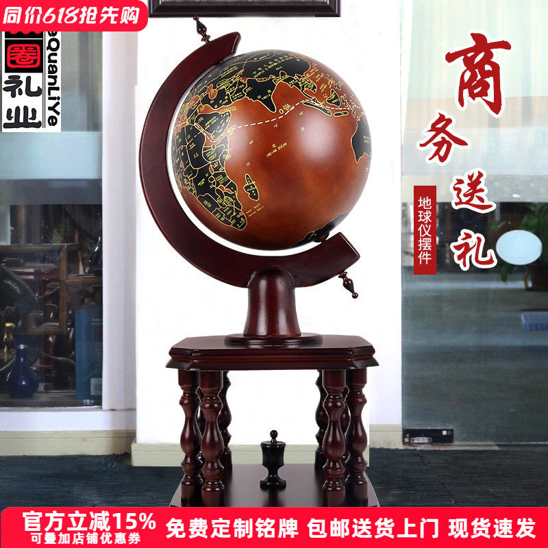 地球仪摆件落地大号实木木质公司办公室装饰品开业礼物毕业送学校