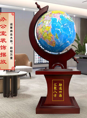 轻奢高档地球仪落地摆件开业礼品
