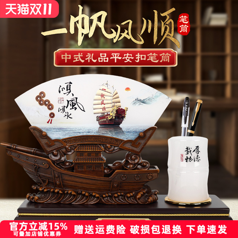 一帆风顺笔筒摆件送领导高档礼物