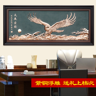 饰画国画大展宏图老板办公室挂画山水画牌匾字壁画 老鹰浮雕中式 装