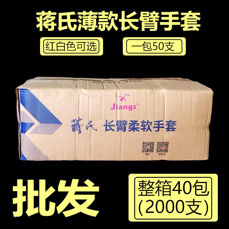 蒋氏牛用一次性长臂手套