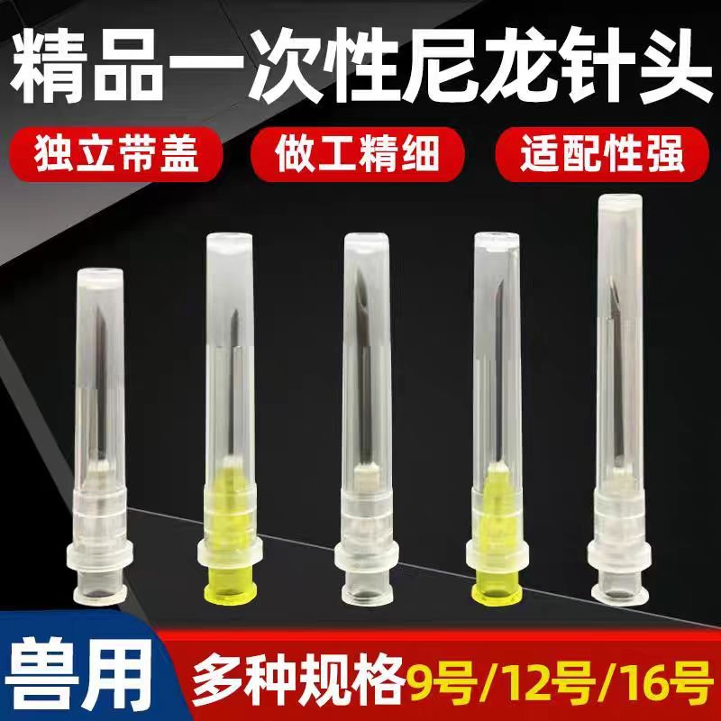 兽用一次性注射器针头