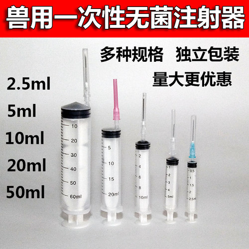 兽用一次性注射针器点胶灌药塑料注射器1ml2.5ml5ml10ml20ml50ml