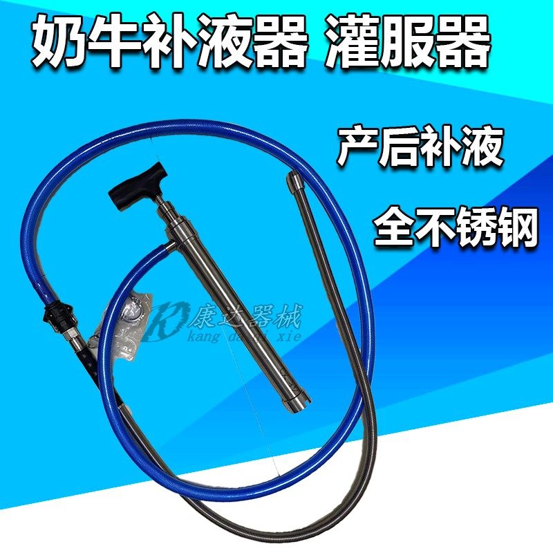 奶牛产后补液器 兽用不锈钢补液器牛用灌服器 大牛输液灌服给药器