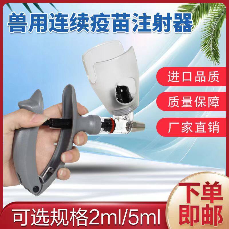 兽用连续注射器疫苗可调注射神器猪牛羊家禽通用养殖防疫器械针