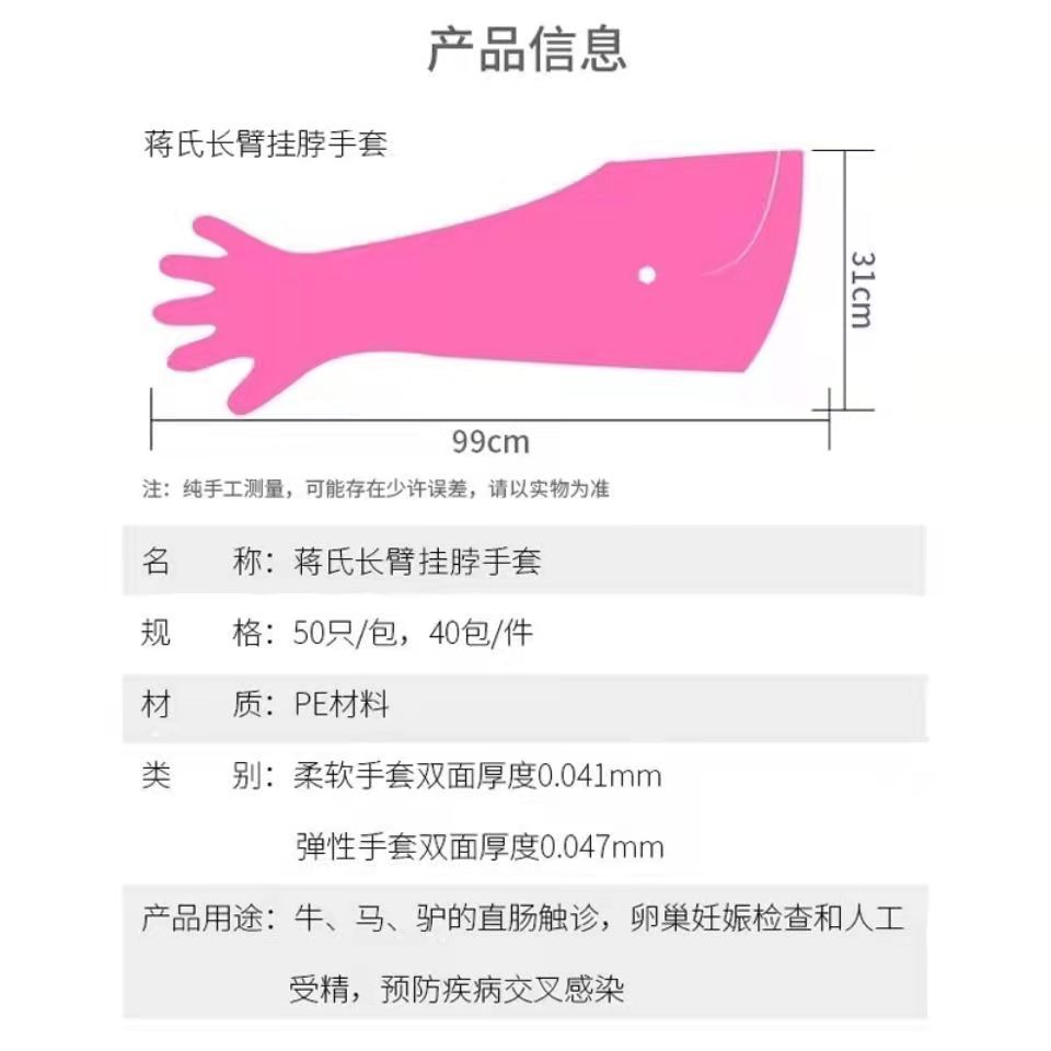 蒋氏长臂手套猪牛兽用一次性长臂挂脖手套兽医接生授精助产厚手套