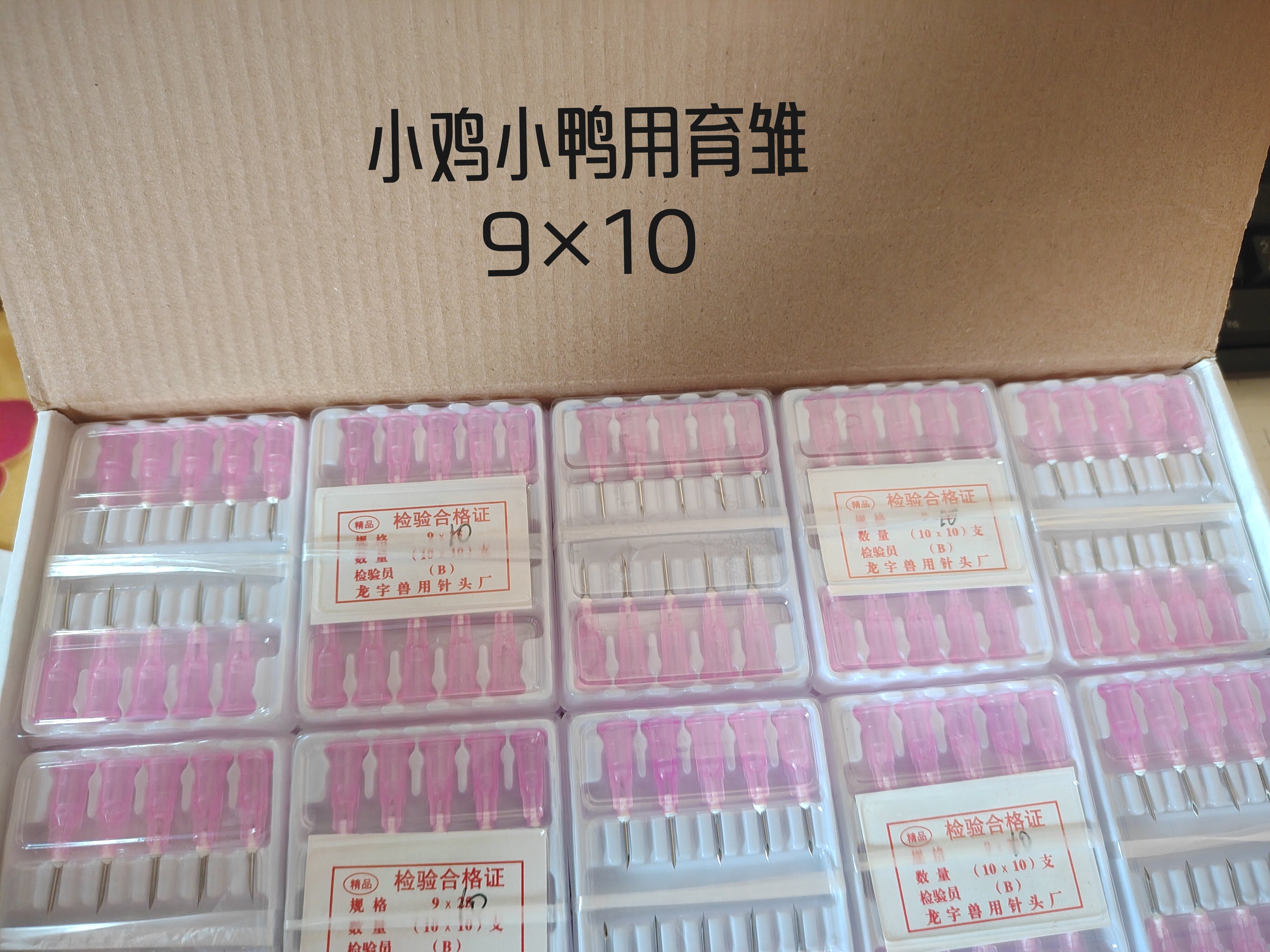 养鸡场用小鸡疫苗用疫苗用针头短针头点练兽用短针头9×10短针头