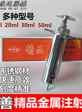 佳善金属兽用针管猪牛羊注射器