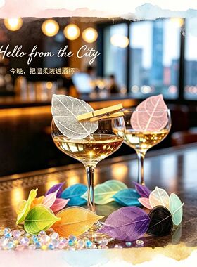 酒吧卖场鸡尾酒装饰品金刚叶脉DIY永生玉兰叶植物干花酒签装饰