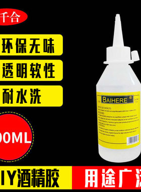 DIY儿童手工透明酒精胶水不织布