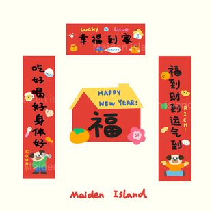 少女岛原创正版2026新年幸福到家乔迁喜庆春节对联个性化可爱纸质