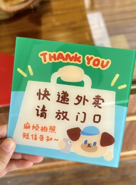 猪包小狗快递外卖放门口提示牌亚克力背胶磁吸