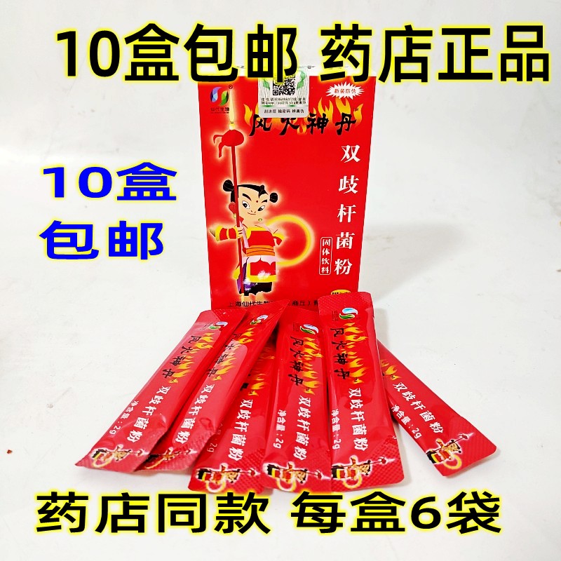 风火神丹双歧杆菌颗粒冲剂可搭配小儿腹 泻拉肚子补充益生菌冲剂