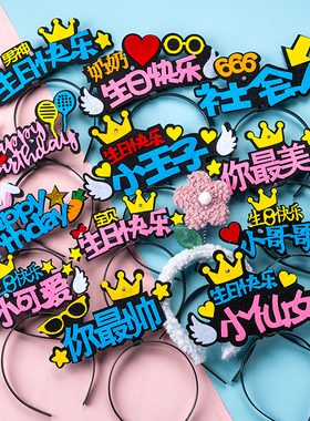 10个装小红书同款发光帽生日帽子蛋糕头饰网红蛋糕装饰派对帽发箍