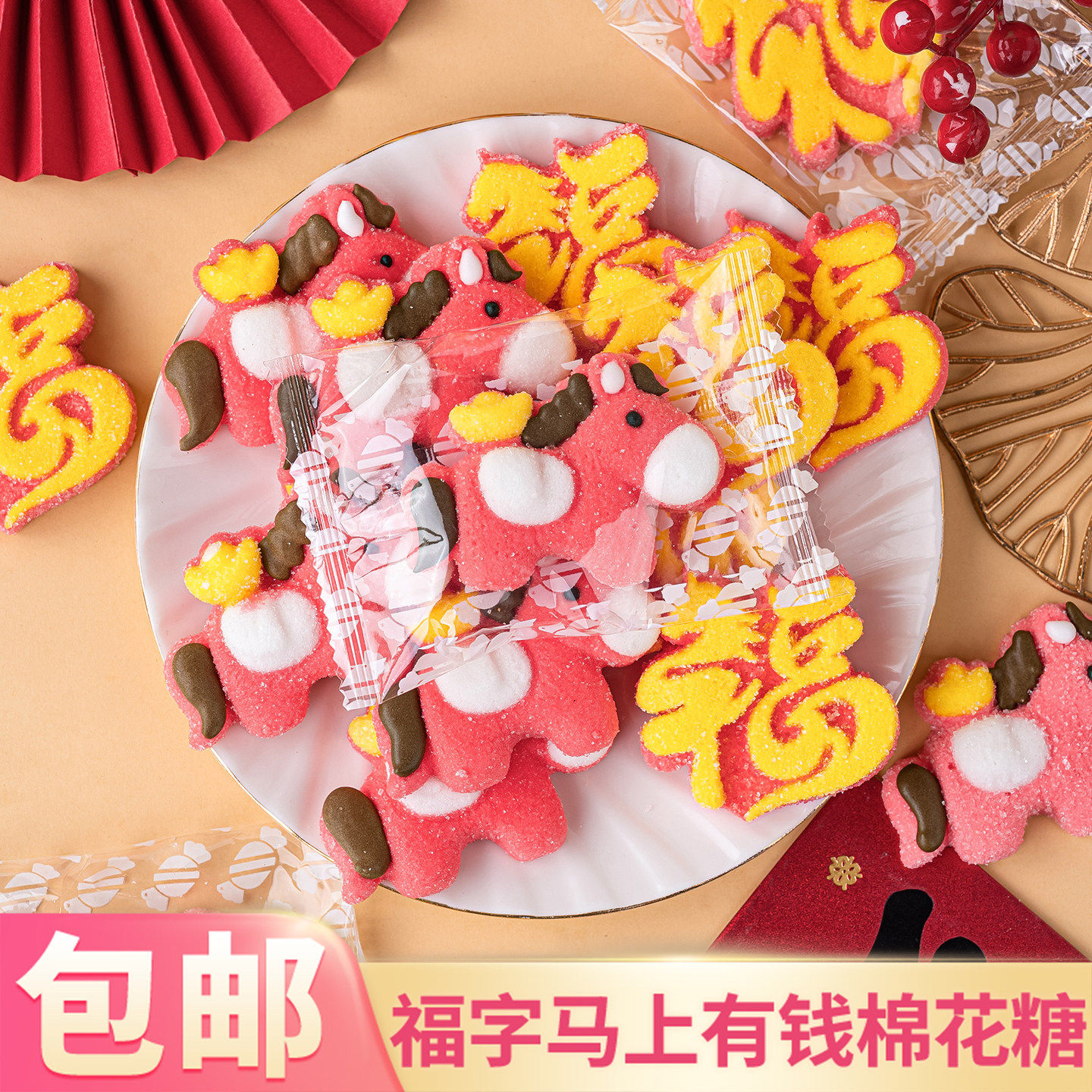 3D马年装饰棉花糖可爱马上来财小马福字造型新年蛋糕装饰烘焙软糖,节庆用品/礼品,节日装扮用品,淘宝优惠券,粉丝福利购,淘宝优惠卷