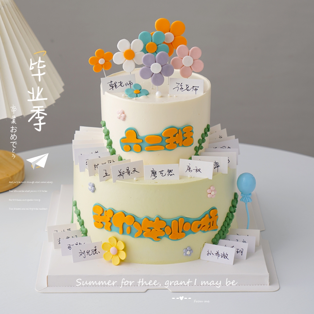 我们毕业啦班级空白可写名字蛋糕