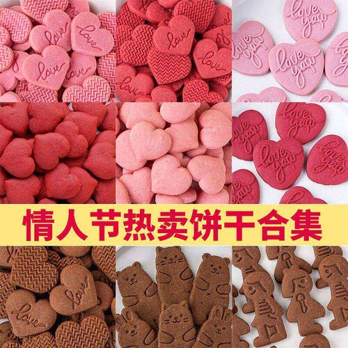 网红情人节爱心饼干蛋糕装饰摆件情侣告白结婚订婚心形饼干插件