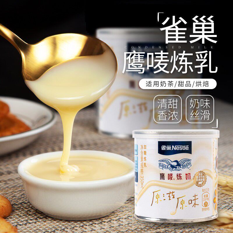 烘焙原料雀巢鹰麦炼乳鹰唛炼奶葡式蛋挞液甜点奶茶350克原装