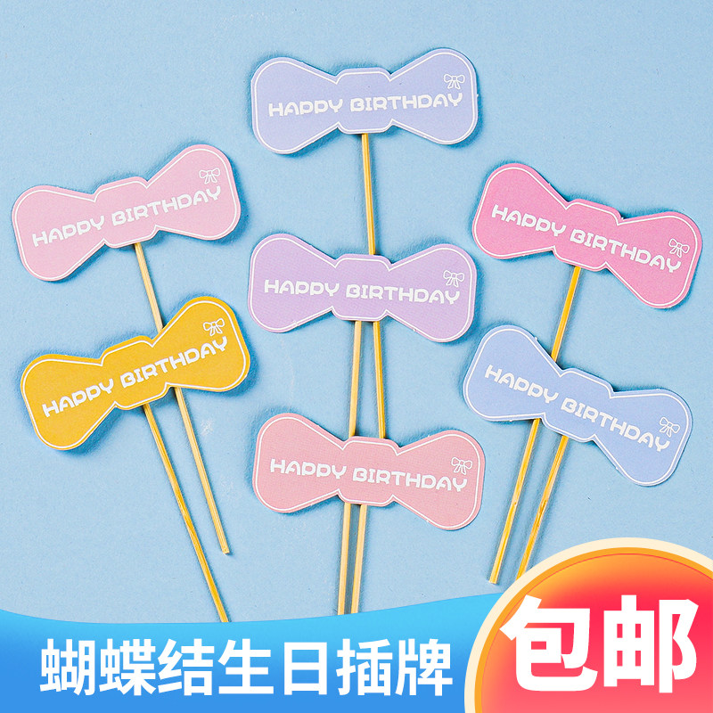 韩国ins风复古蛋糕装饰可爱马卡龙色蝴蝶结儿童生日装扮插牌插件,节庆用品/礼品,蛋糕/烘焙装饰用品,淘宝优惠券,粉丝福利购,淘宝优惠卷