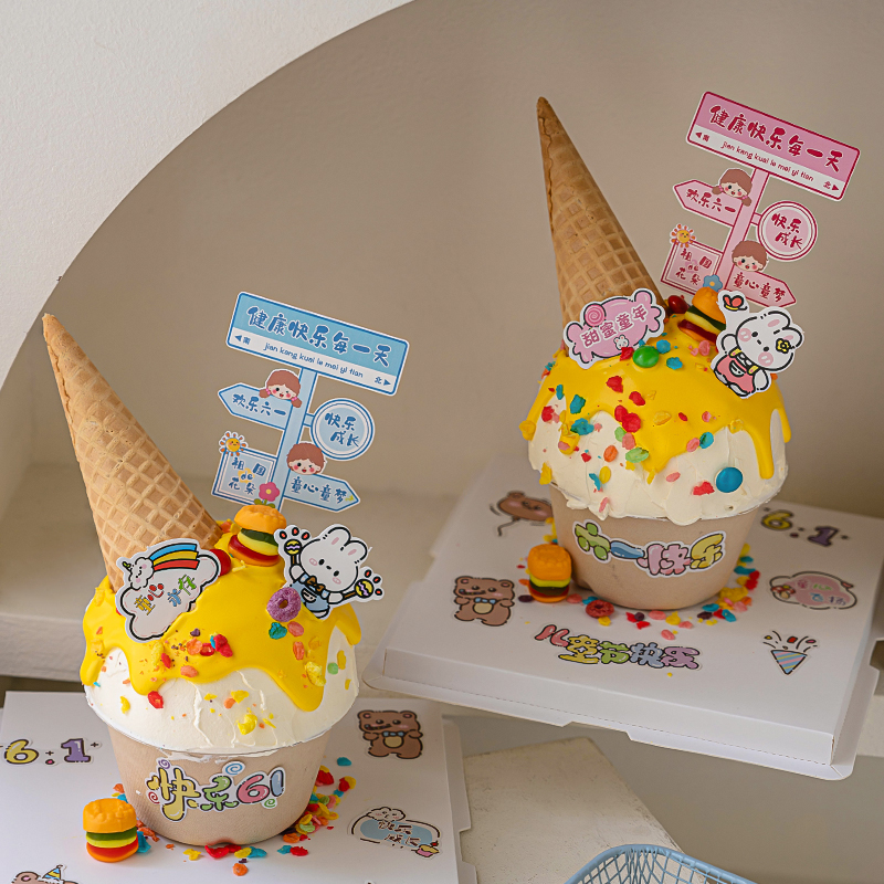 六一儿童节纸浆碗蛋糕装饰甜筒指路牌卡通不干胶61快乐贴纸插件
