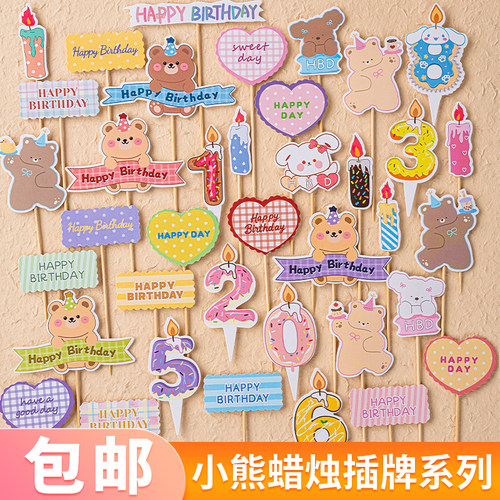 韩式ins风蛋糕装饰插件彩色数字蜡烛爱心小熊生日甜品台插卡插牌