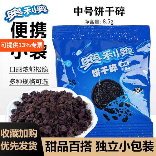 整箱奥利奥饼干碎雪媚娘馅料慕斯粉末冰淇淋木糠杯饼干粉烘焙原料