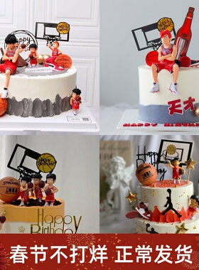 男神蛋糕装饰篮球高手生日蛋糕装饰篮球小子男孩六一儿童节摆件
