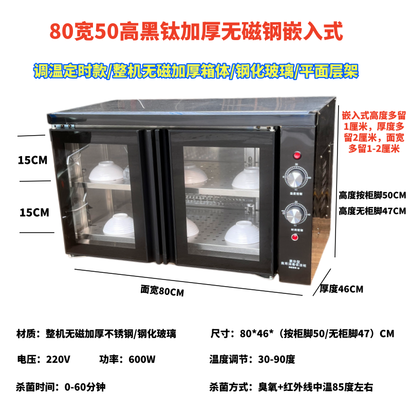台下嵌入式50CM47CM高度消毒柜橱柜商用餐馆饭店无大理石多款宽度