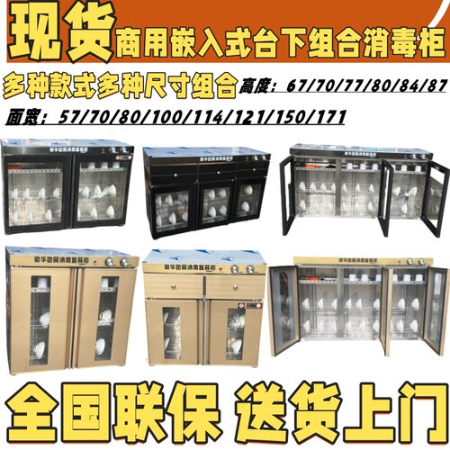 商用嵌入式台下臭氧调温消毒柜