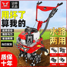 宗申动力微耕机小型家用多功能翻地四冲程汽油开沟犁地开荒松土机