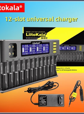 Liitokala12槽18650充电器26650锂电池21700镍氢1.2VAAA铁锂通用