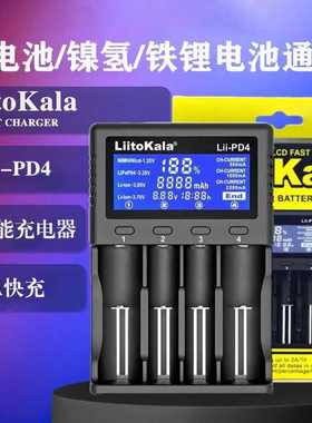Liitokkala Lii-PD4多功能充电器18650锂电手电强光镍氢1.2V3.2V