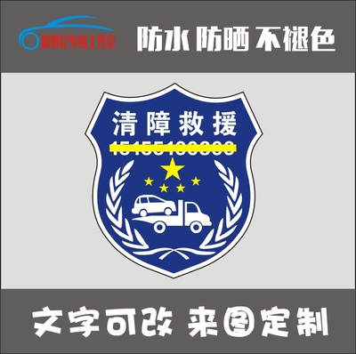 防水救援车贴纸定制