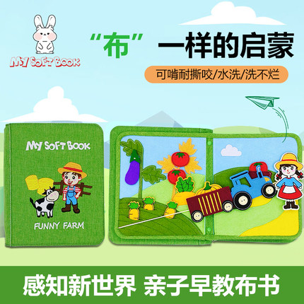 MYSOFUBOOK农场撕撕书蒙特梭利早教布书启蒙益智婴儿撕不烂土豪书