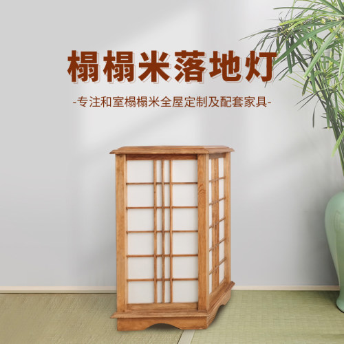 美卓和室榻榻米落地灯