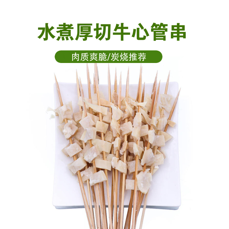 东北风味牛心管串牛黄喉串原味心管大串烧烤串烧半成品水煮无泡发