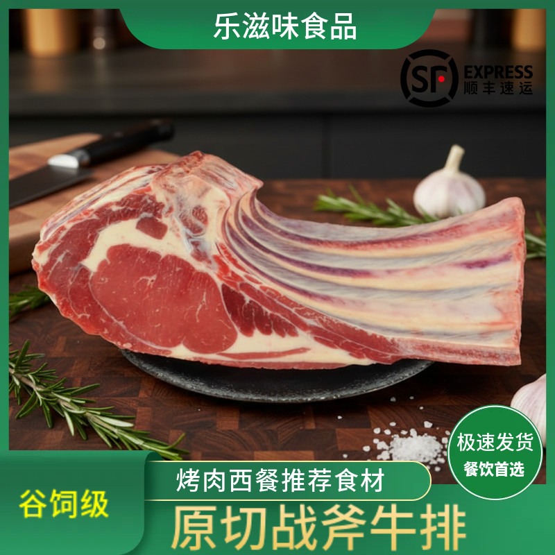 国产战斧牛排原切牛肉美式烤肉