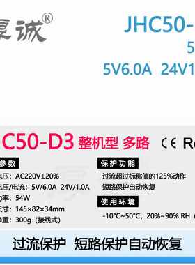 JHC50-D3  54W 5V6.0A 24V1.0A短路自动恢复工控双路输出开关电源