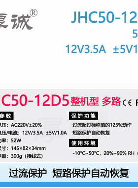 JHC50-12D5/24D12/33D12/A/B/C/D515 短路自恢复工控多路开关电源
