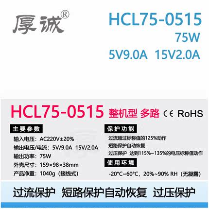 HCL75-0515  75W 5V9.0A 15V2.0A工业级多路工控开关电源厚诚鸿海