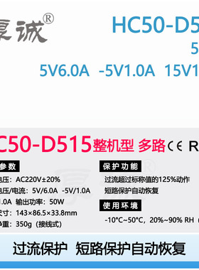 HC50-D515  50W5V6.0A工业级多路开关电源AC-DCDC-DC直销厚诚鸿海