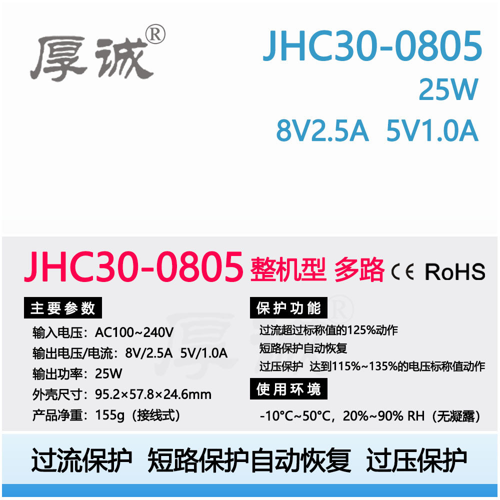 JHC30-0805   25W 8V2.5A  5V1.0A 短路自动恢复工控双路开关电源