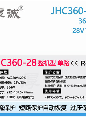JHC360-28   364W28V13A短路保护自动恢复单路工业级工控开关电源
